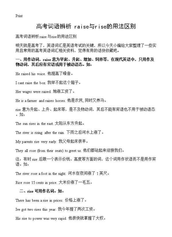 高考词语辨析 raise与rise的用法区别