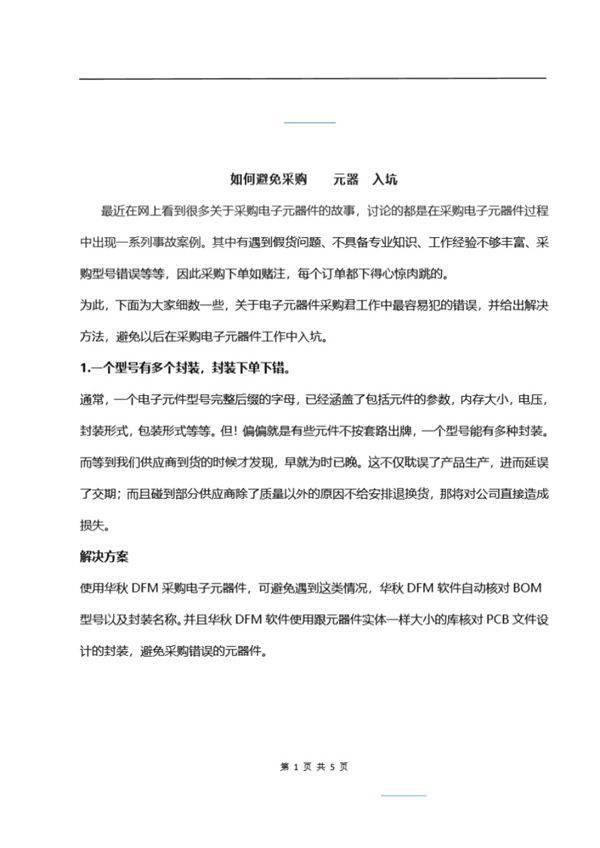 如何避免采购电子元器件入坑