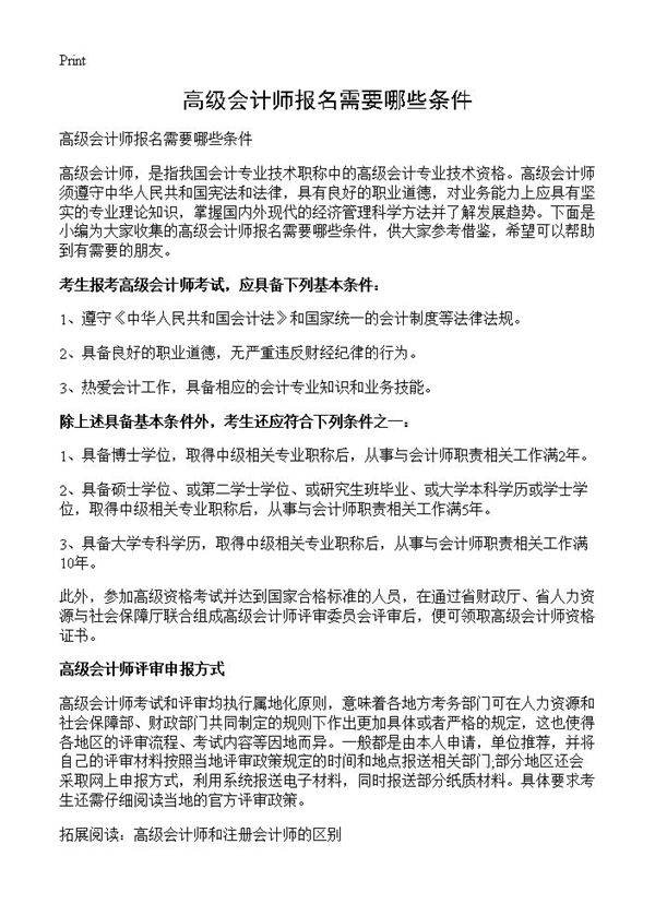 高级会计师报名需要哪些条件