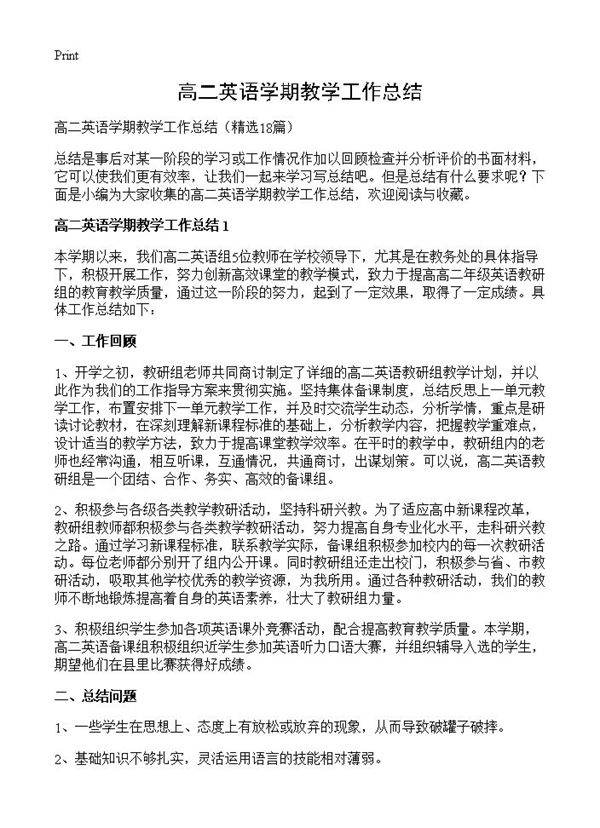 高二英语学期教学工作总结18篇