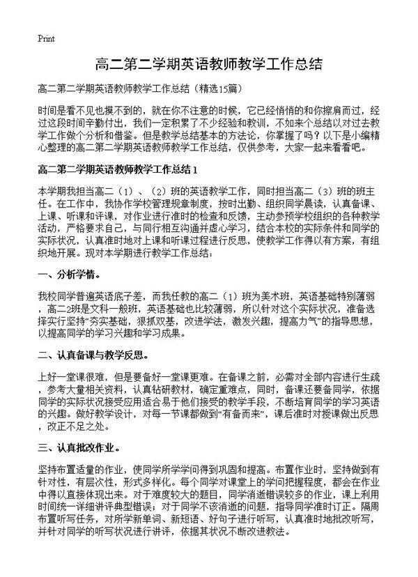 高二第二学期英语教师教学工作总结15篇