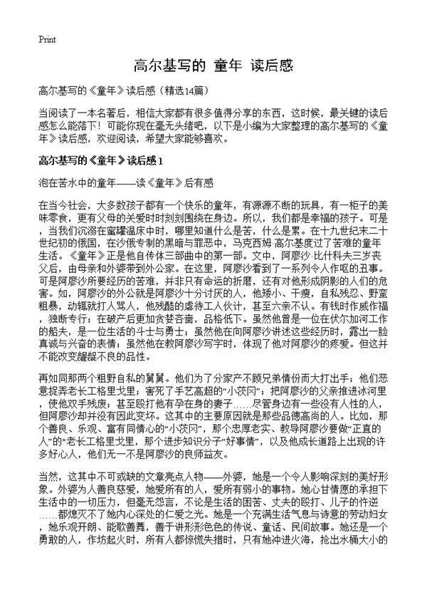 高尔基写的《童年》读后感14篇