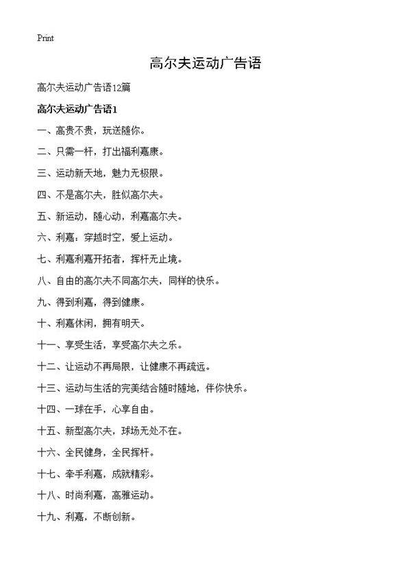 高尔夫运动广告语