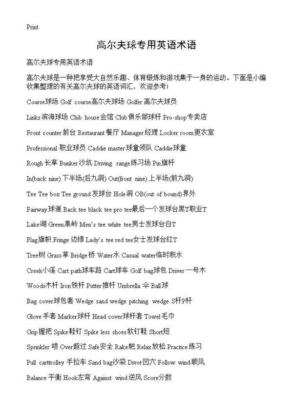 高尔夫球专用英语术语