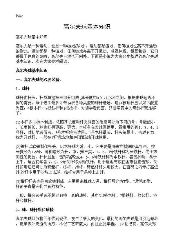 高尔夫球基本知识