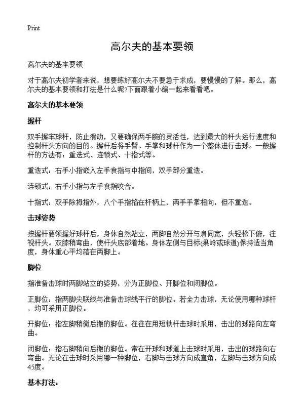 高尔夫的基本要领