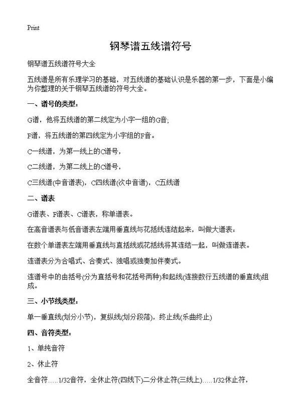 钢琴谱五线谱符号