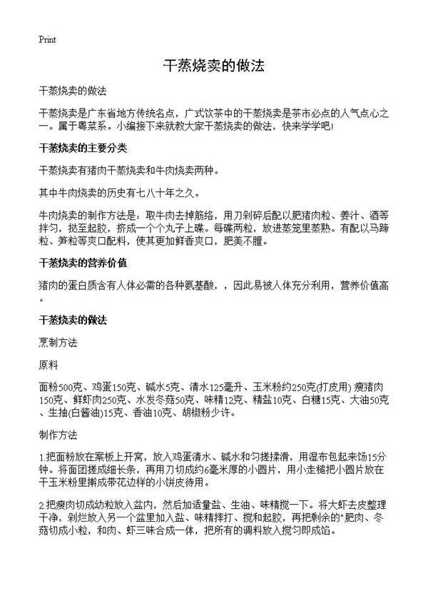 干蒸烧卖的做法