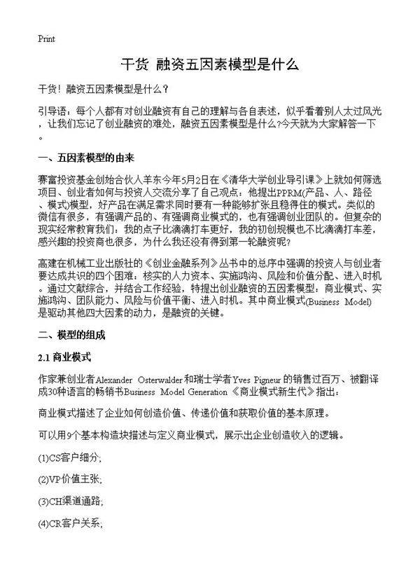 干货融资五因素模型是什么？