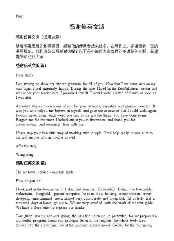 感谢信英文版24篇