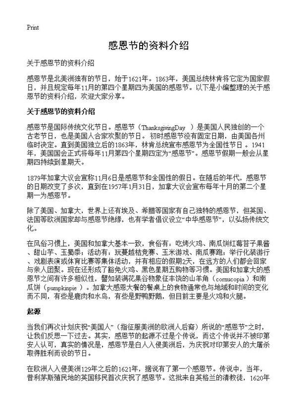 感恩节的资料介绍