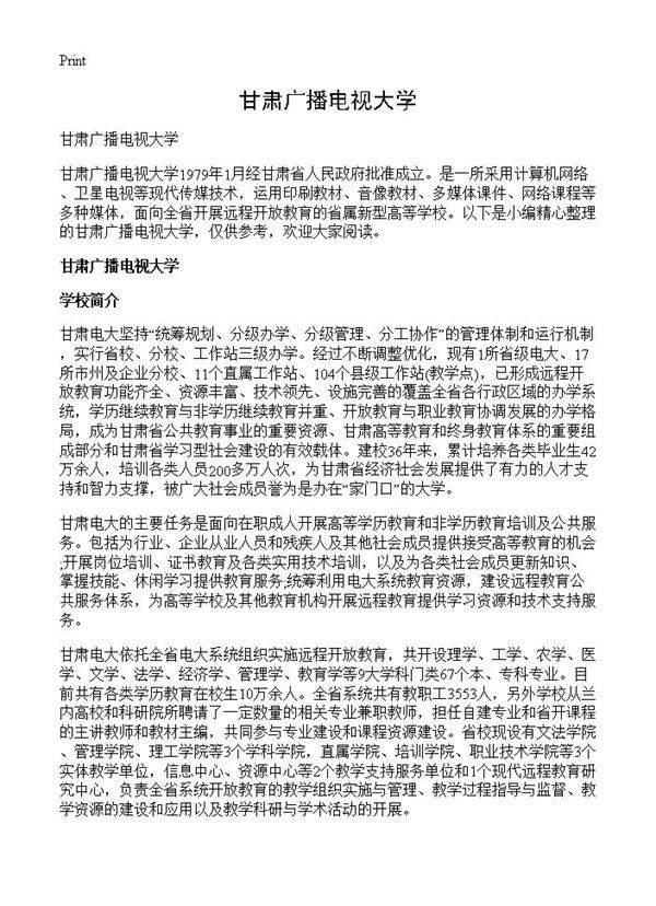 甘肃广播电视大学