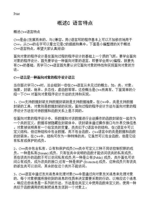 概述C 语言特点