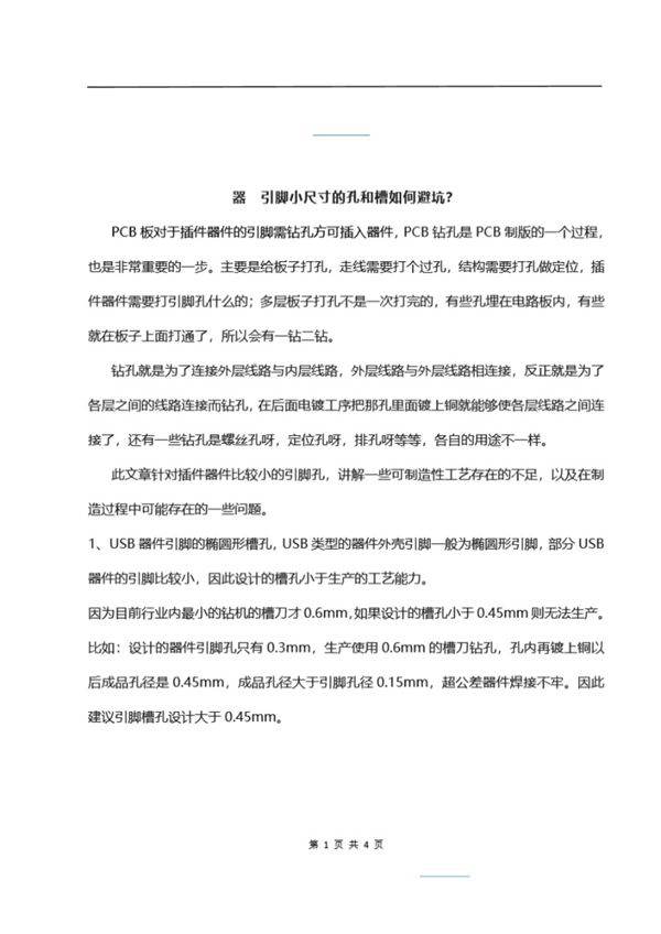 器件引脚小尺寸的孔和槽如何避坑？