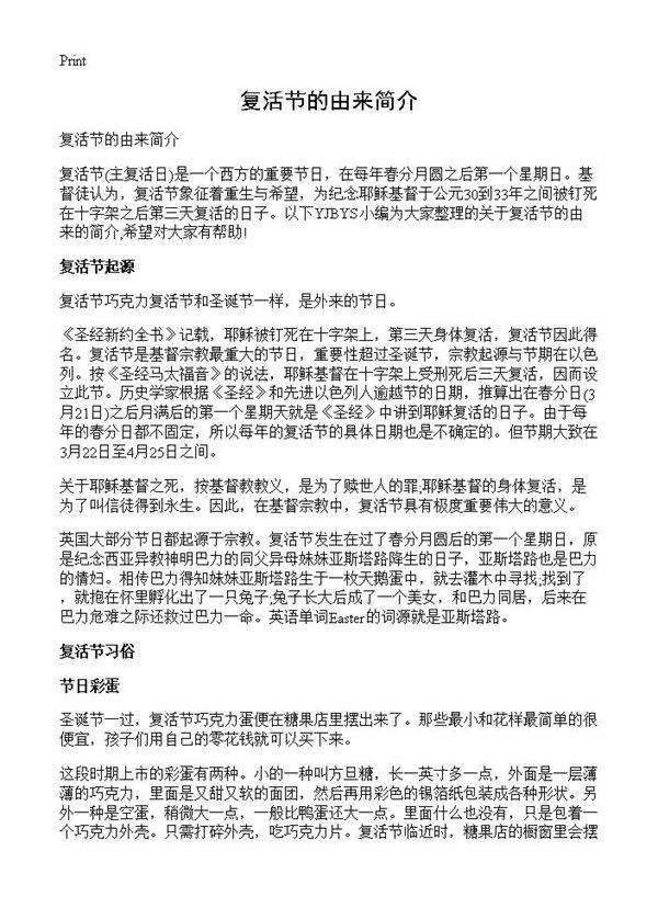 复活节的由来简介