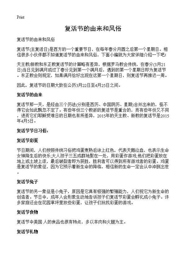 复活节的由来和风俗