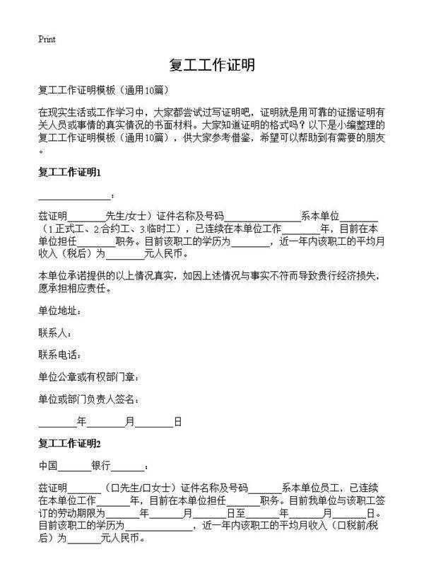 复工工作证明10篇