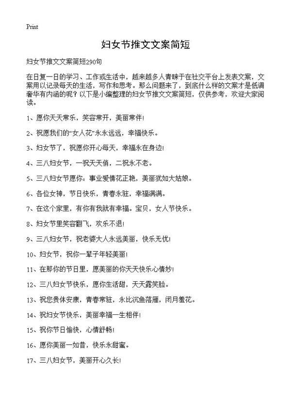 妇女节推文文案简短