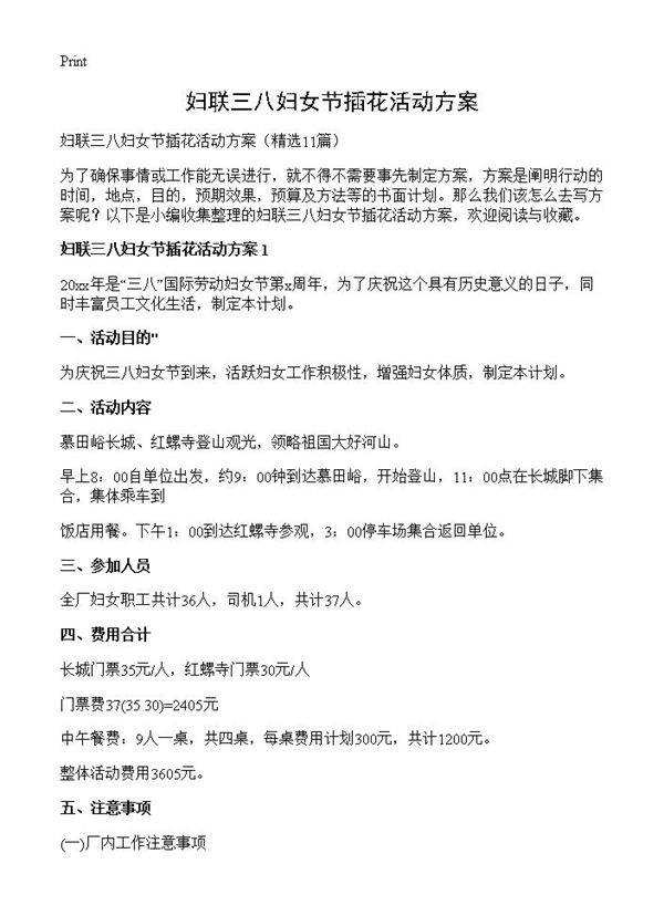 妇联三八妇女节插花活动方案11篇