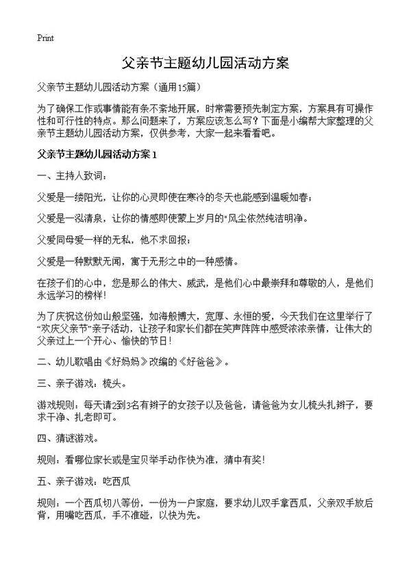 父亲节主题幼儿园活动方案15篇