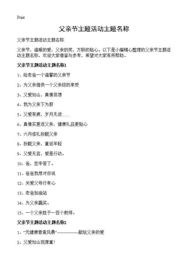 父亲节主题活动主题名称