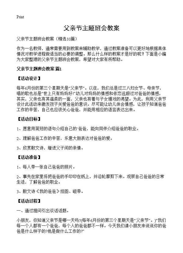 父亲节主题班会教案10篇