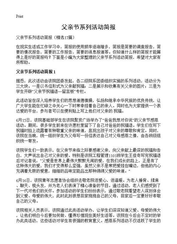 父亲节系列活动简报17篇