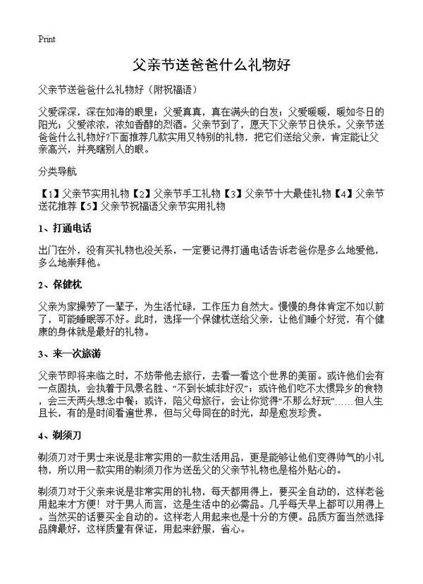 父亲节送爸爸什么礼物好