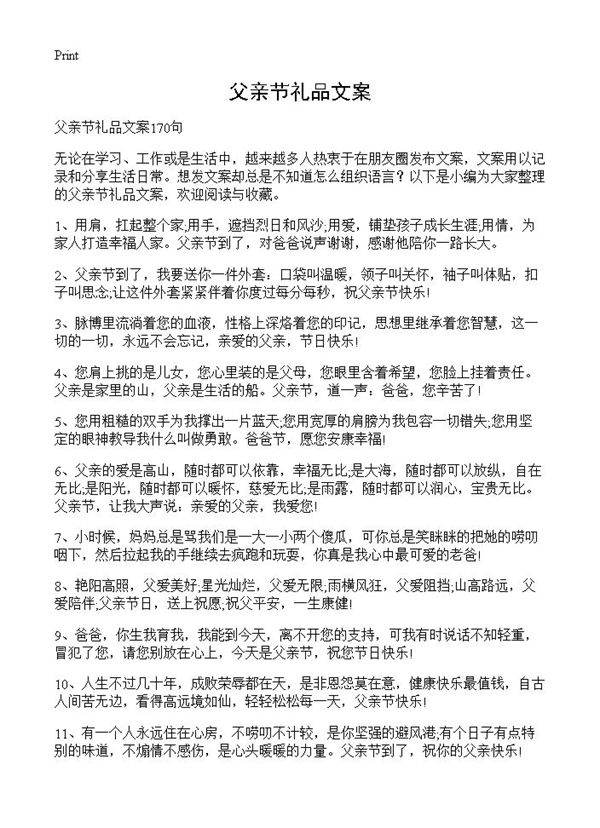 父亲节礼品文案