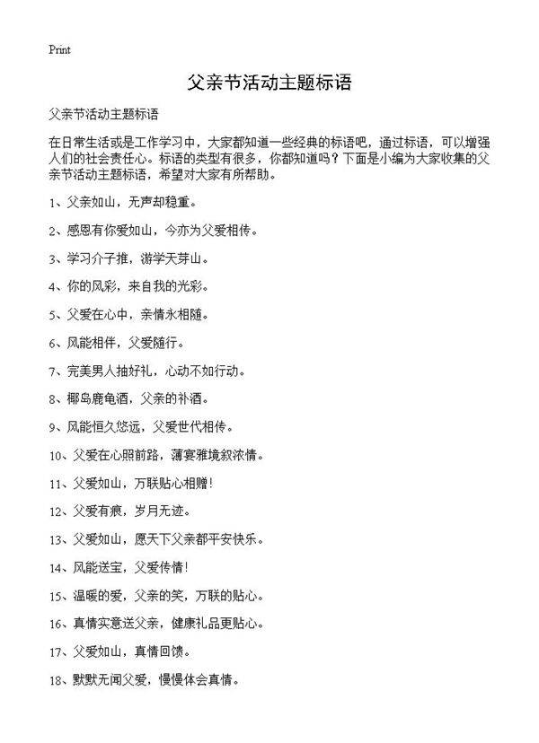 父亲节活动主题标语