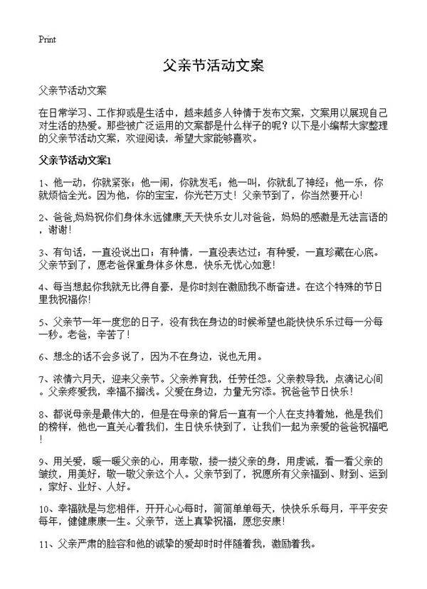 父亲节活动文案