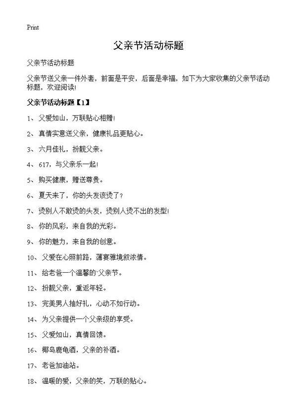 父亲节活动标题