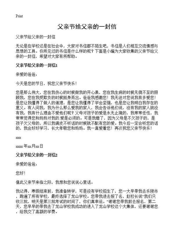 父亲节给父亲的一封信