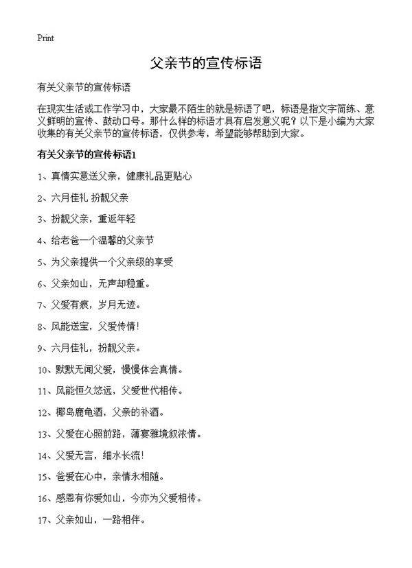 父亲节的宣传标语