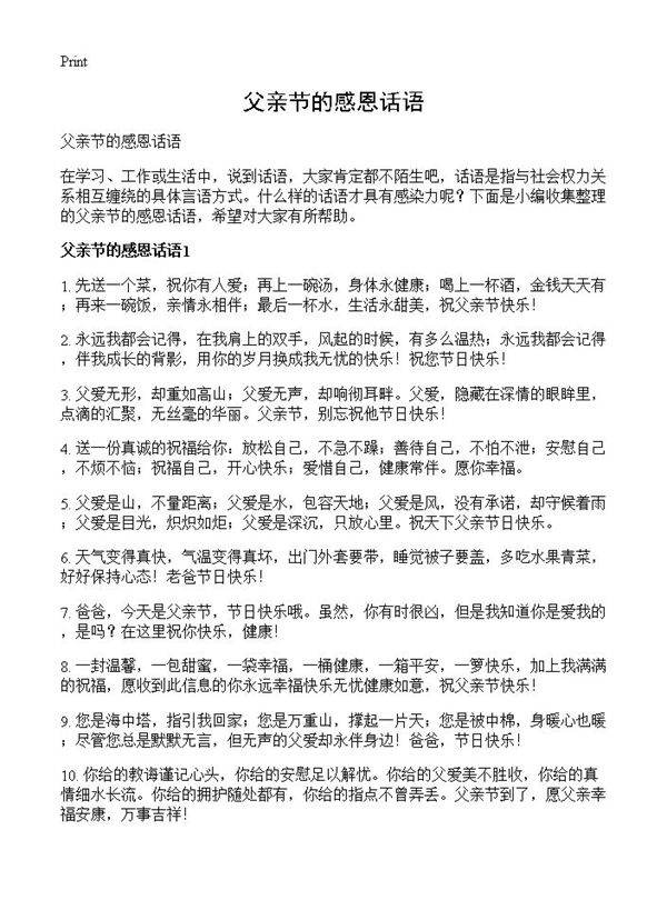 父亲节的感恩话语