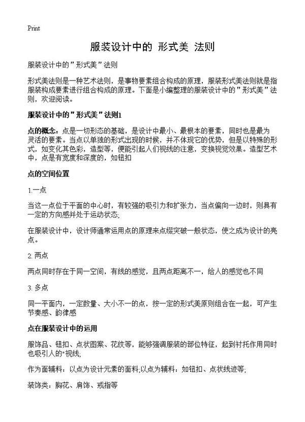 服装设计中的"形式美"法则