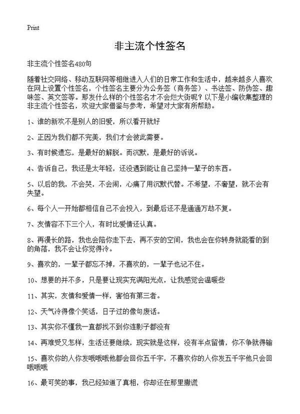 非主流个性签名