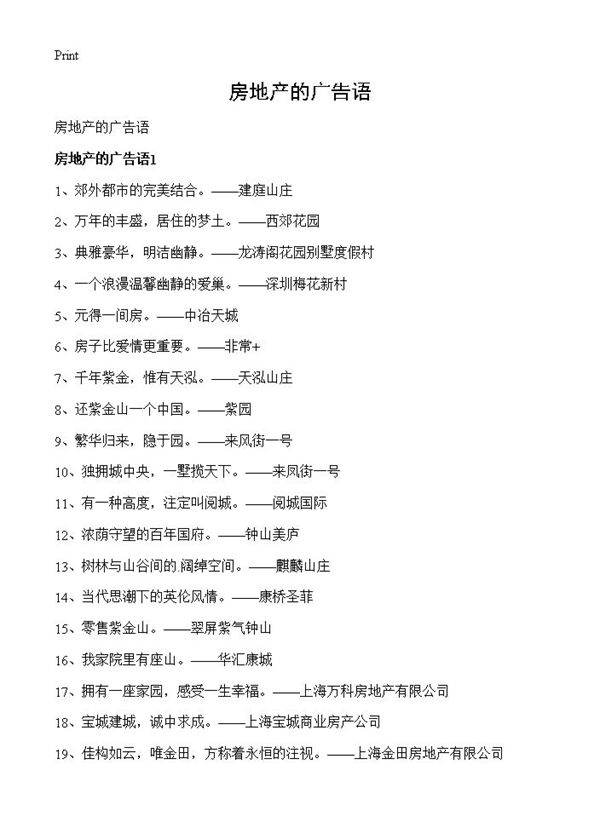 房地产的广告语