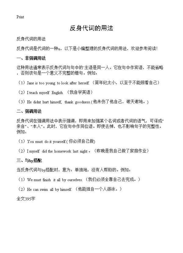 反身代词的用法