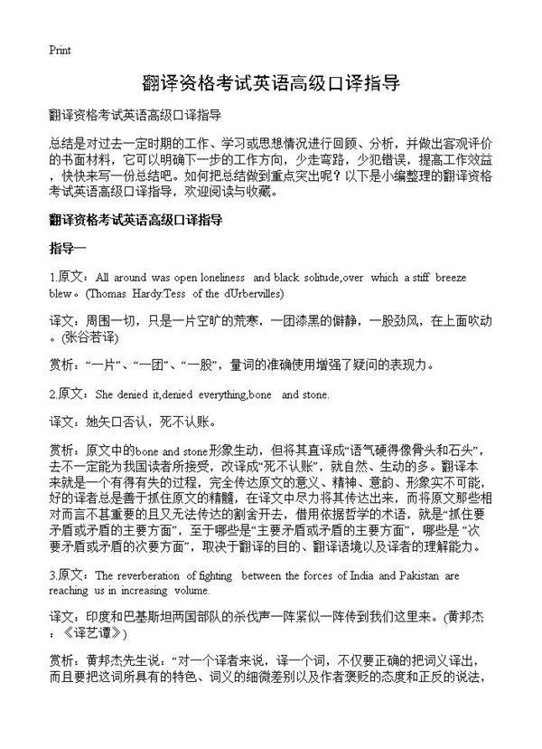 翻译资格考试英语高级口译指导