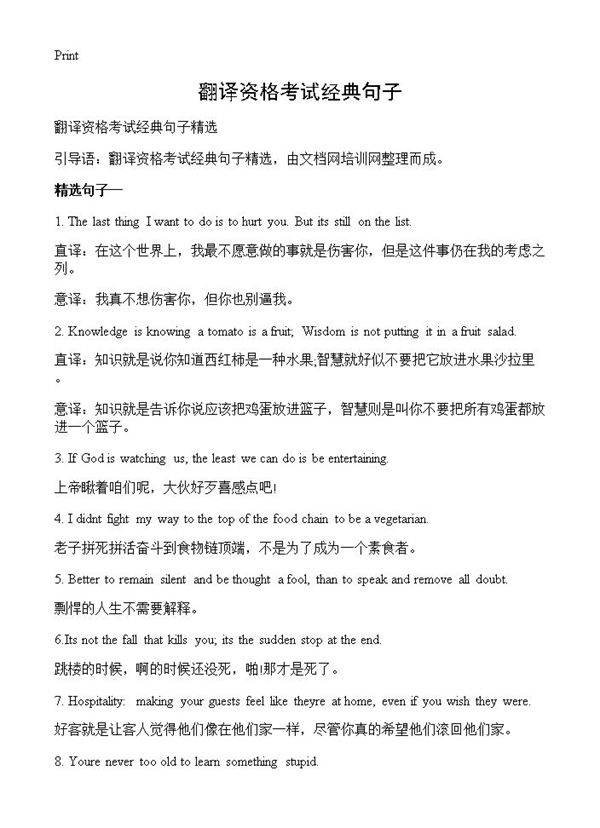 翻译资格考试经典句子