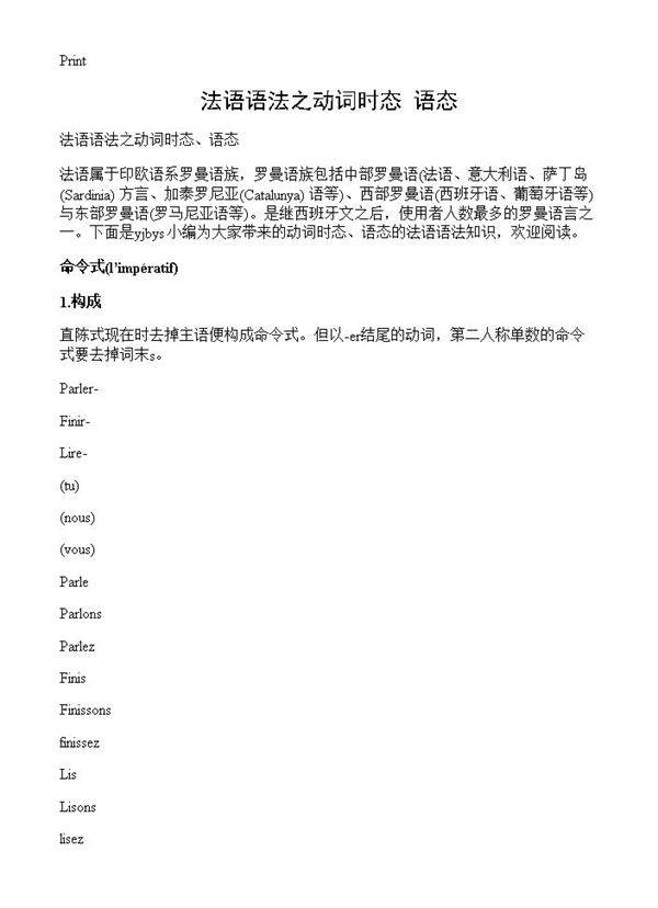 法语语法之动词时态 语态