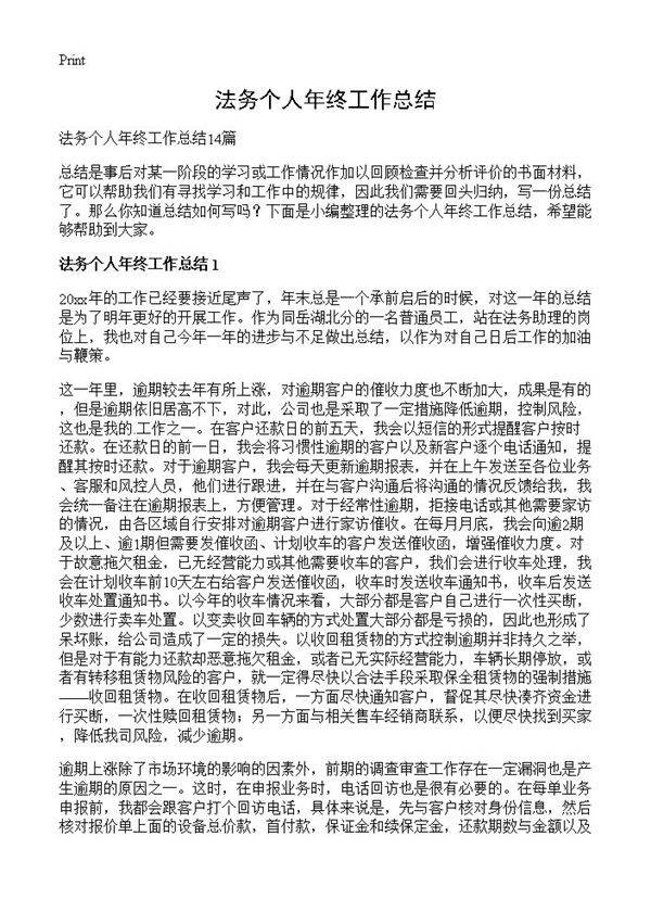 法务个人年终工作总结