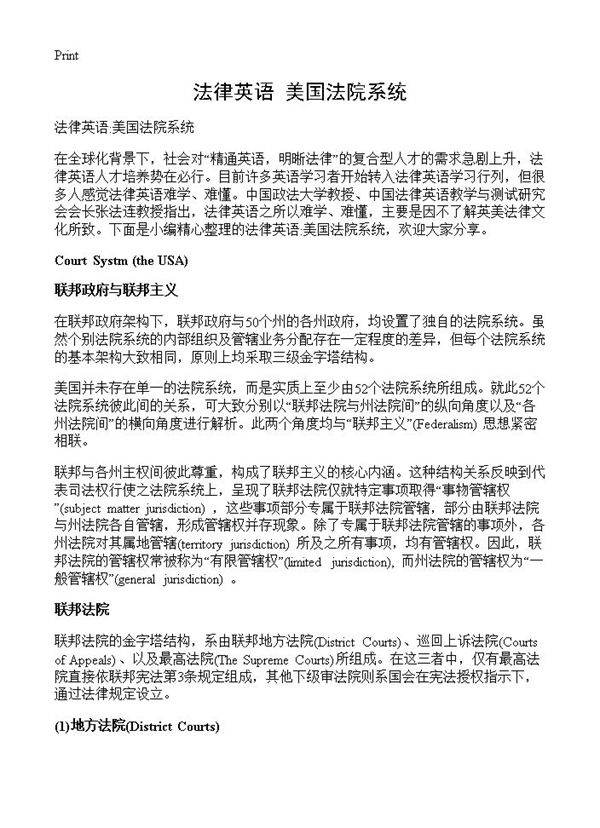 法律英语 美国法院系统