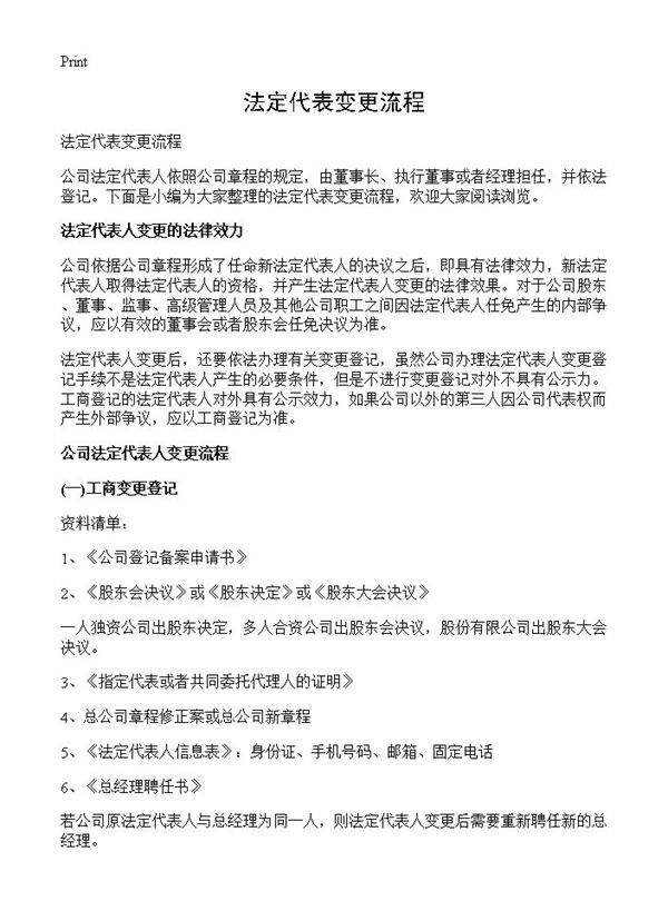 法定代表变更流程