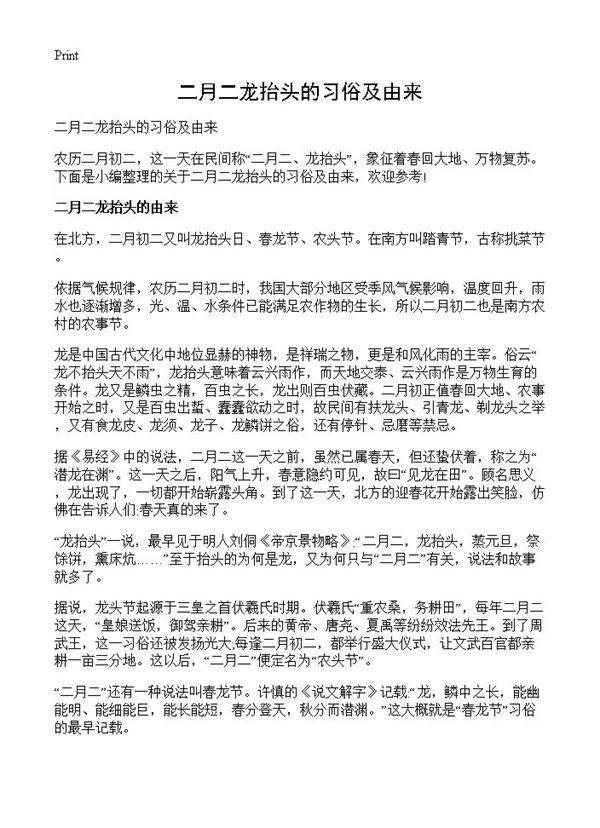 二月二龙抬头的习俗及由来