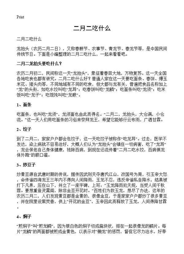 二月二吃什么