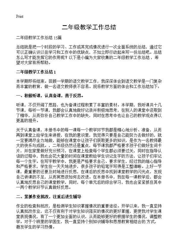 二年级教学工作总结