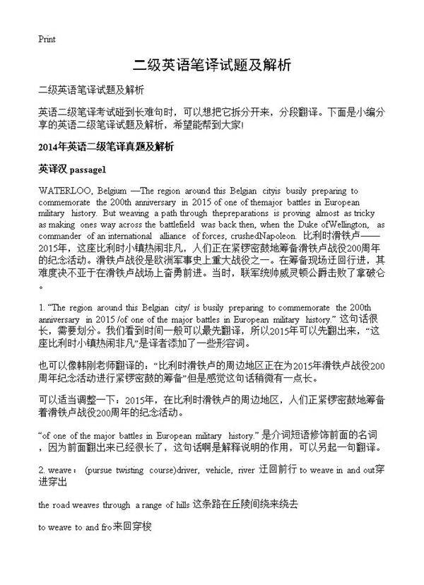 二级英语笔译试题及解析