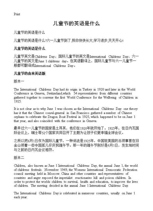 儿童节的英语是什么